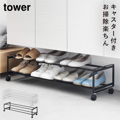 引き出せるキャスター付きシューズラック タワー 2段