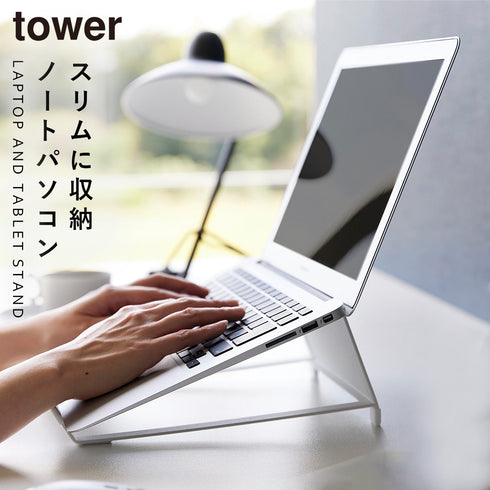 ツーウェイノートパソコン&タブレットスタンド タワー