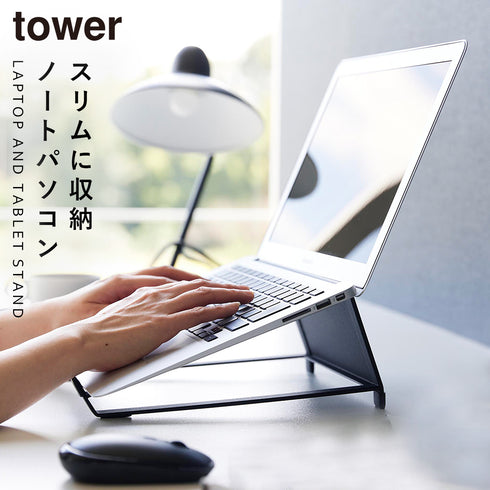 ツーウェイノートパソコン&タブレットスタンド タワー