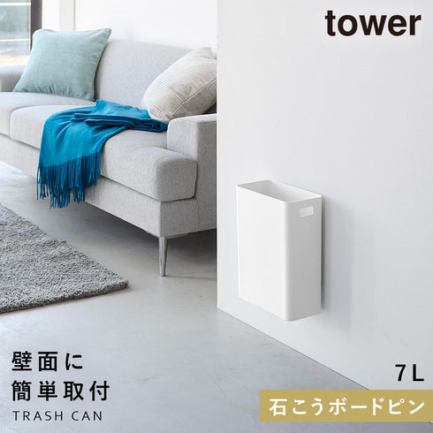 山崎実業 ウォールトラッシュカン タワー tower 7L 石こうボード壁対応|tower(リビング)|ゴミ箱
