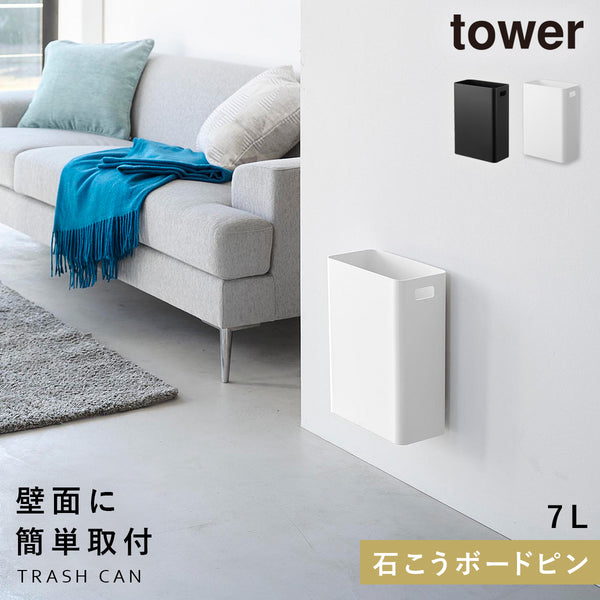ウォールトラッシュカン タワー tower 7L 石こうボード壁対応.|m2
