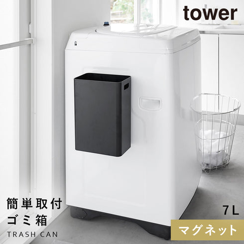 マグネットトラッシュカン タワー 7L