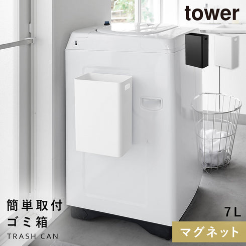 マグネットトラッシュカン タワー 7L.|m2