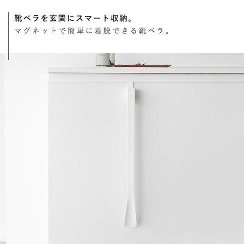 マグネットで付ける引っ掛け靴ベラ タワー tower.|s3