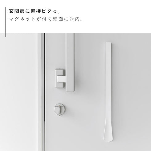 マグネットで付ける引っ掛け靴ベラ タワー tower.|s7