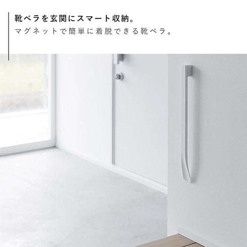 マグネットで付けるウォール靴ベラ タワー 石こうボード壁対応.|s3