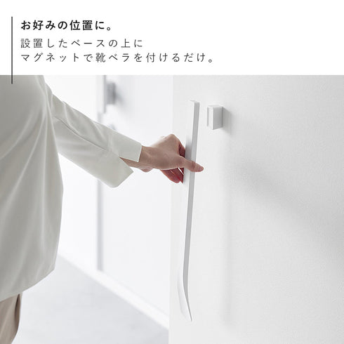 マグネットで付けるウォール靴ベラ タワー 石こうボード壁対応.|s7
