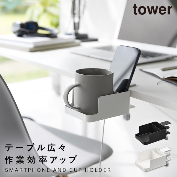 テーブル横スマートフォン&コップホルダー タワー tower.|m2