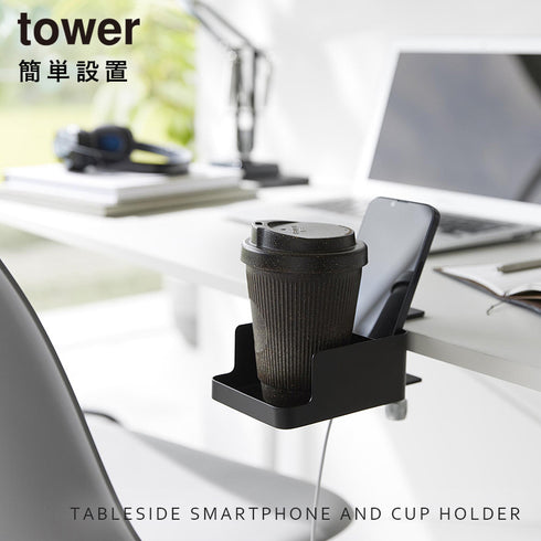 テーブル横スマートフォン&コップホルダー タワー tower.|s1