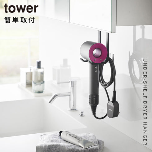 棚下ドライヤーハンガー タワー tower ホワイト.|s1