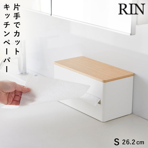 片手でカット隠せるキッチンペーパーホルダー リン S
