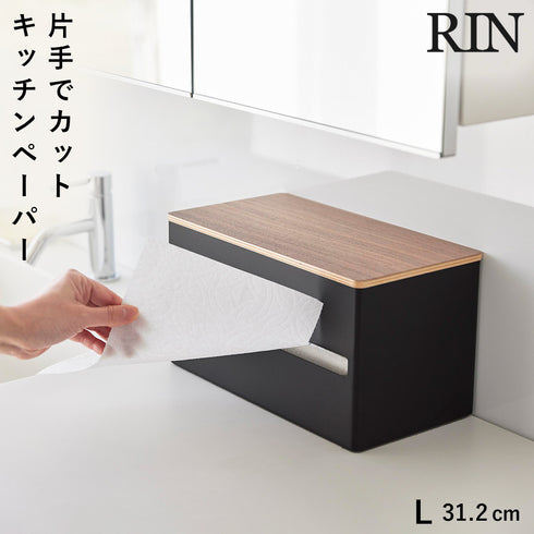 片手でカット隠せるキッチンペーパーホルダー リン L