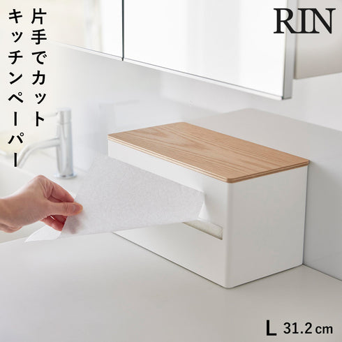 片手でカット隠せるキッチンペーパーホルダー リン L