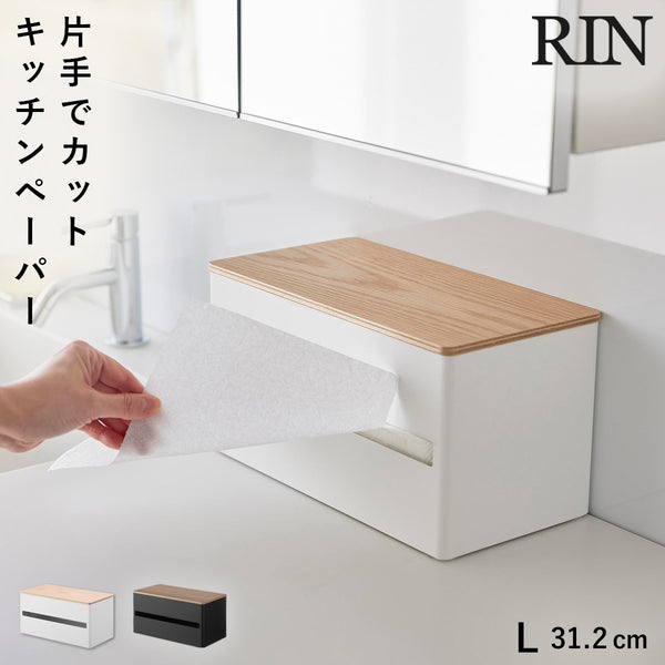 片手でカット隠せるキッチンペーパーホルダー リン L.|m2