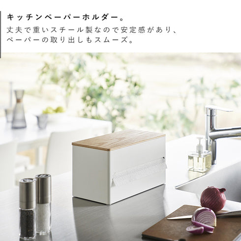 片手でカット隠せるキッチンペーパーホルダー リン L.|s3