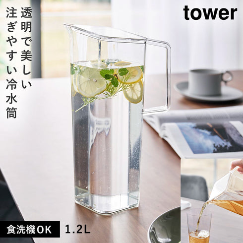 山崎実業 ハンドル付き冷水筒 1.2L タワー tower|tower(キッチン)|冷水筒・食品保存容器