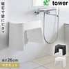 洗いやすいマグネット風呂イス タワー SH26.|m2