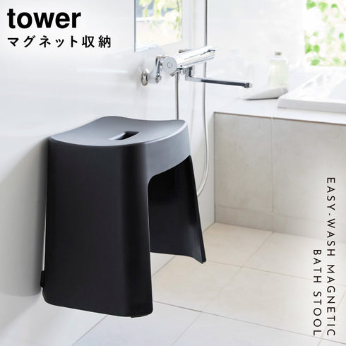 洗いやすいマグネット風呂イス タワー tower SH32.|s1
