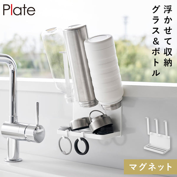 マグネットボトルホルダー&トレー プレート ホワイト.|m2