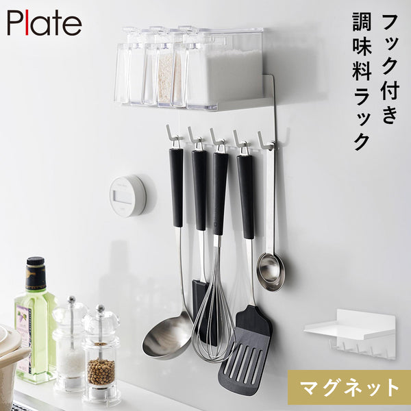 マグネット調味料ラック&フックプレート ホワイト.|m2