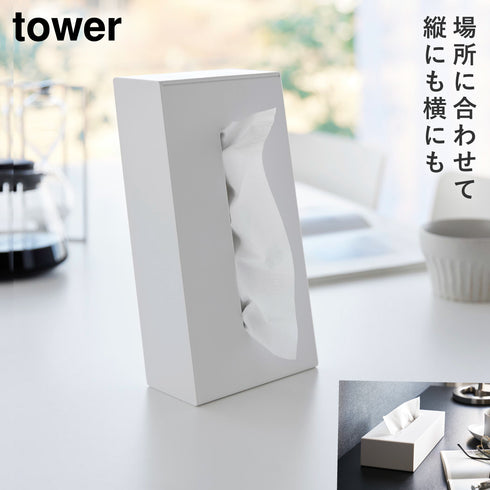 山崎実業 ツーウェイティッシュスタンド タワー tower|tower(リビング)|リビング小物収納