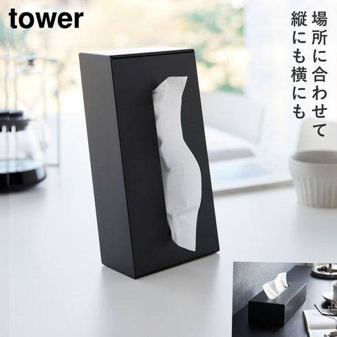 山崎実業 ツーウェイティッシュスタンド タワー tower|tower(リビング)|リビング小物収納