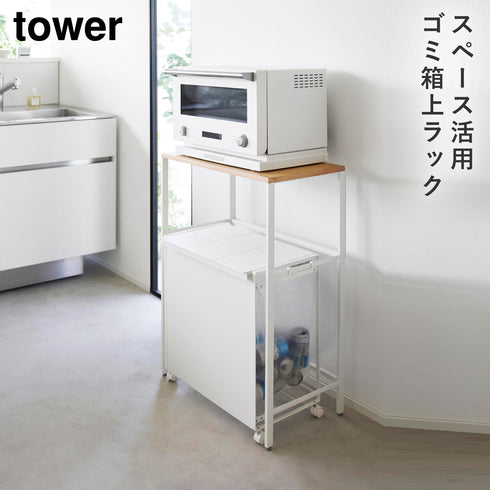 分別ゴミ箱上ラック タワー