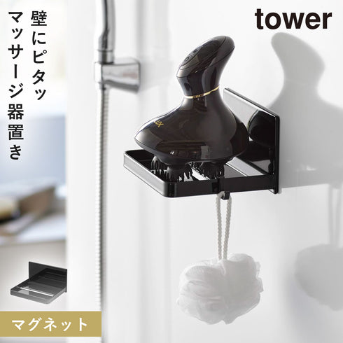 マグネットバスルームヘッドマッサージ機収納ラック タワー