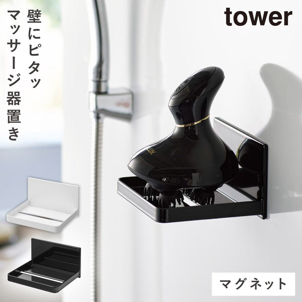 マグネットバスルームヘッドマッサージ機収納ラック タワー.|m2
