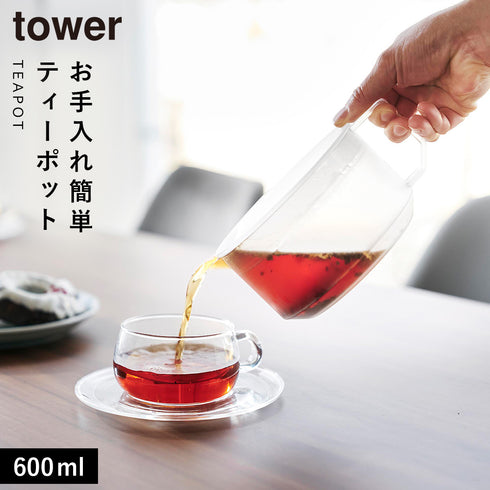 山崎実業 ティーポット タワー tower|tower(キッチン)|キッチンツール&小物