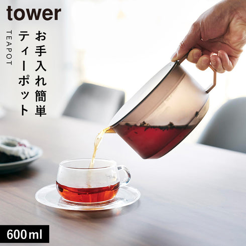 山崎実業 ティーポット タワー tower|tower(キッチン)|キッチンツール&小物
