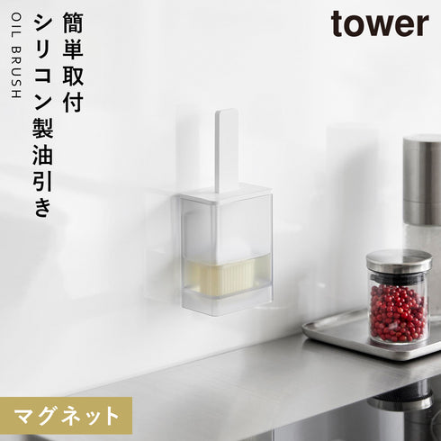 山崎実業 マグネット油引き タワー tower|tower(キッチン)|キッチンツール&小物