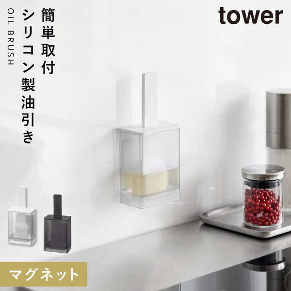 マグネット油引き タワー.|m2