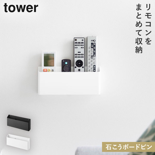 ウォールリモコンホルダー 石こうボード壁対応 タワー tower.|m2