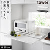 キッチン家電下スライドテーブル タワー W80.|m2