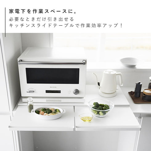 キッチン家電下スライドテーブル タワー W80.|s3