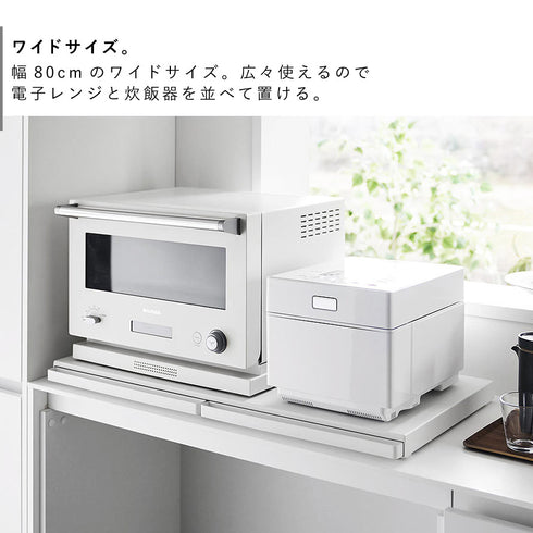 キッチン家電下スライドテーブル タワー W80.|s4