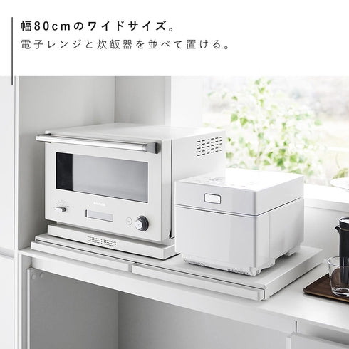 キッチン家電下スライドテーブル タワー W80.|s4