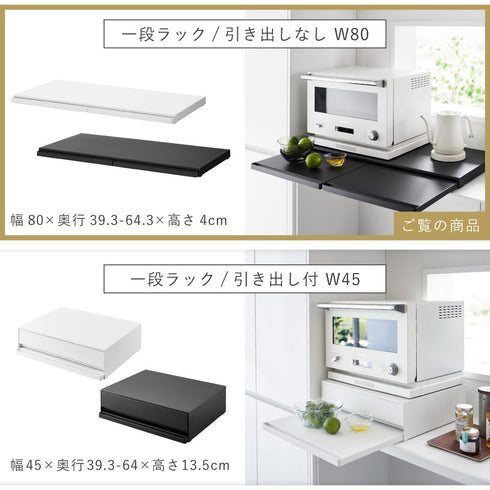 キッチン家電下スライドテーブル タワー W80.|s19