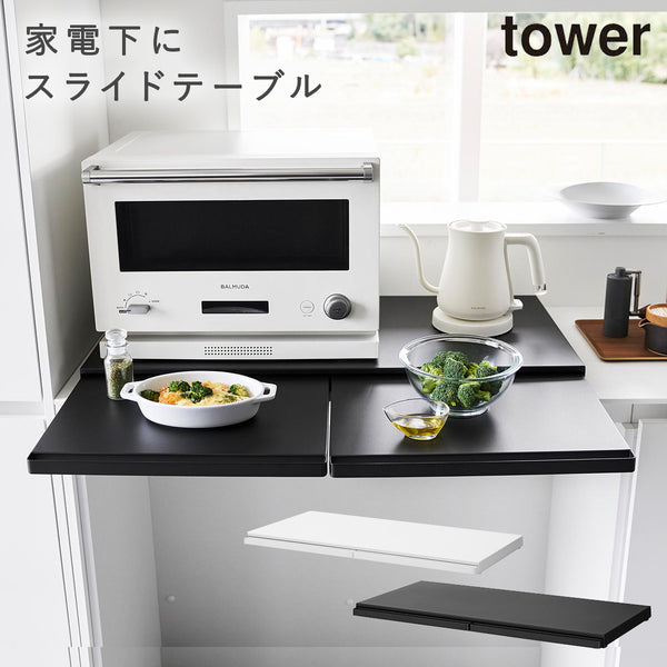 キッチン家電下スライドテーブル タワー W80.|m2