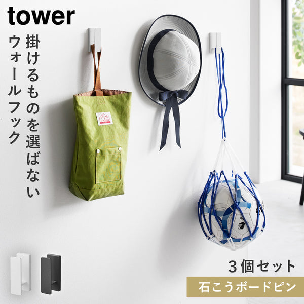 ウォールフック 3個組 石こうボード壁対応 タワー tower.|m2