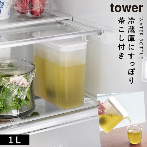 山崎実業 棚に入れられる冷水筒 タワー tower 1L|tower(キッチン)|冷水筒・食品保存容器
