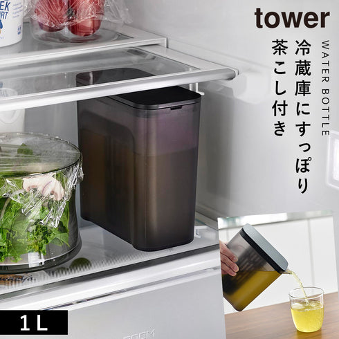 山崎実業 棚に入れられる冷水筒 タワー tower 1L|tower(キッチン)|冷水筒・食品保存容器