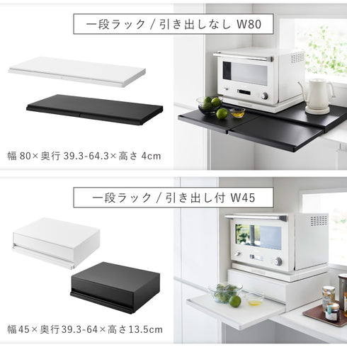 ツーウェイキッチン家電下引き出し&スライドテーブル タワー W80.|s19