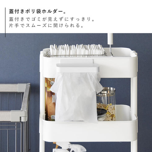 ワゴンに付けられるマグネット蓋付きポリ袋ホルダー.|s3