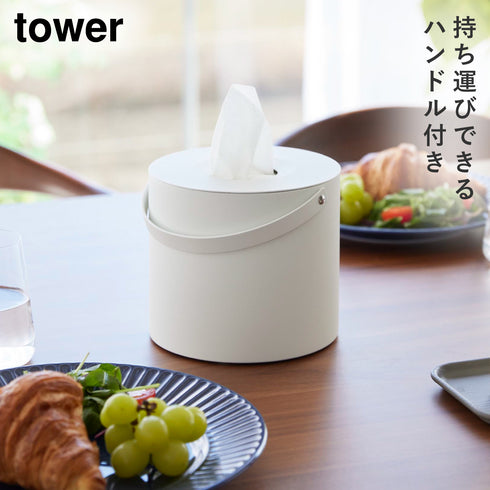 山崎実業 ハンドル付きティッシュケース タワー tower|tower(リビング)|リビング小物収納
