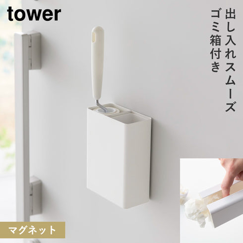 山崎実業 マグネット 粘着クリーナー スタンド収納&ダストボックス タワー tower|tower(リビング)|掃除グッズ収納