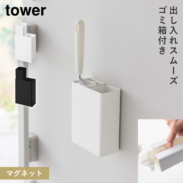 マグネット 粘着クリーナー スタンド収納&ダストボックス タワー tower.|m2