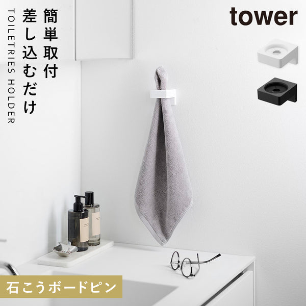 ウォールサニタリーホルダー タワー tower 石こうボード壁対応.|m2