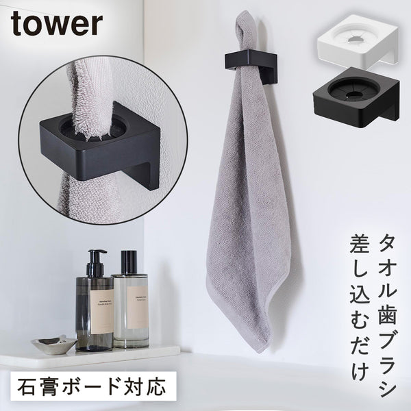ウォールサニタリーホルダー タワー tower 石こうボード壁対応.|m2